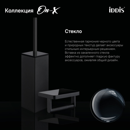 Ершик для туалета IDDIS вставка из стекла On-X (ONXBL02i47)